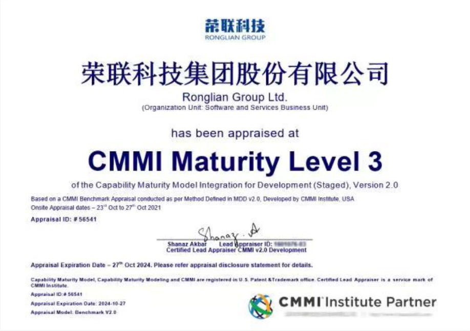 榮聯科技集團股份有限公司CMMI3