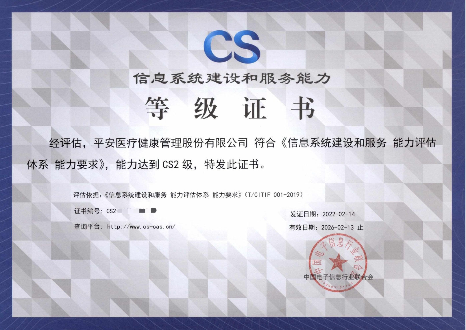 平安醫療健康管理CS2級證書認證成功案例