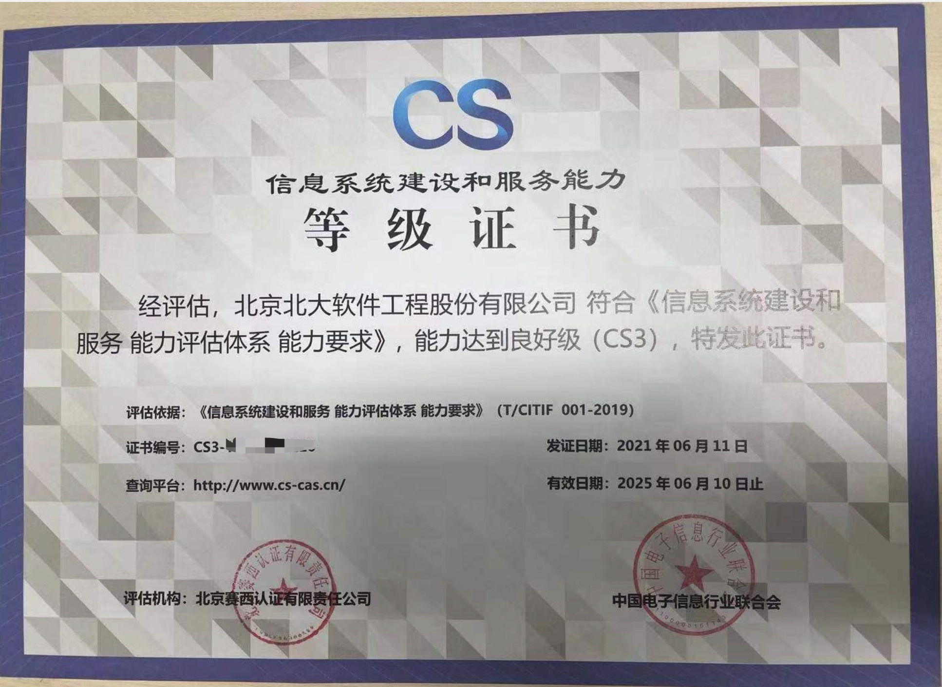 北京北大軟件工程CS3級證書認證成功案例
