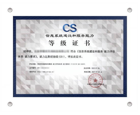 CS資質認證