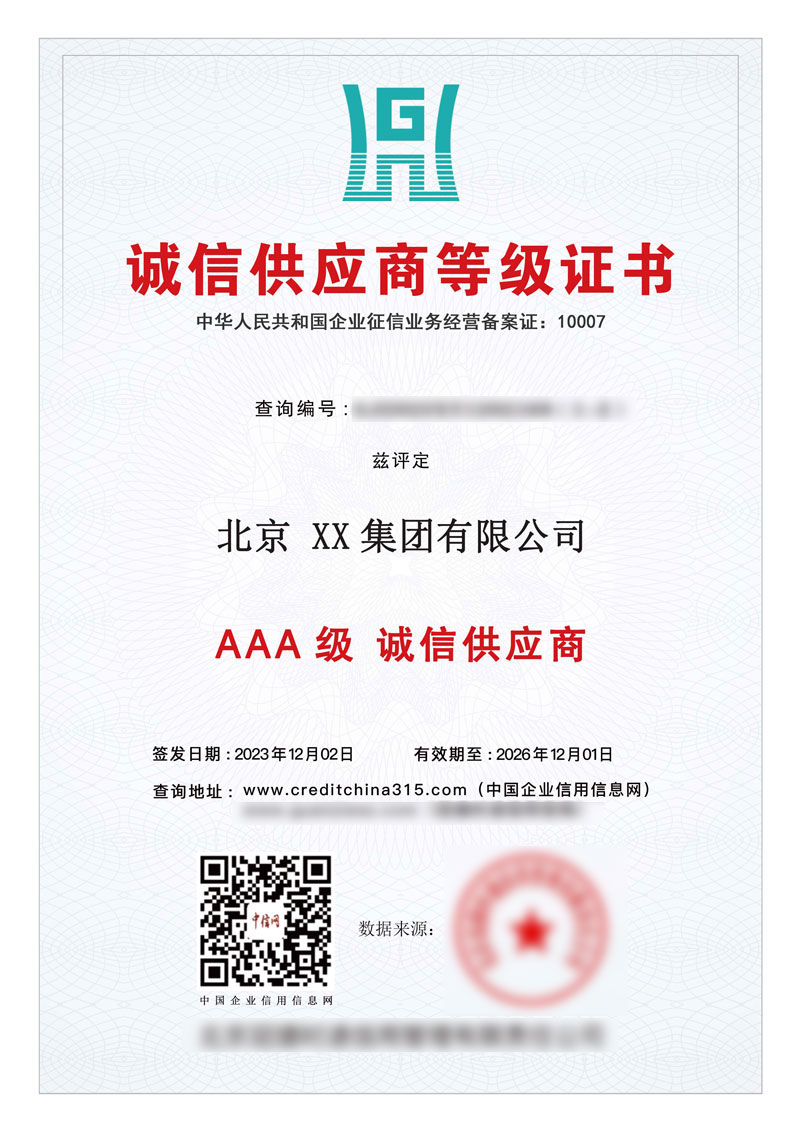 誠信供應商等級證書