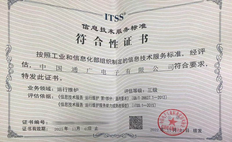 中國通廣電子有限公司