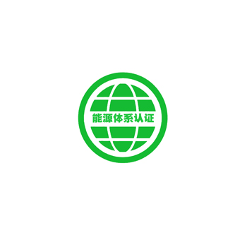 能源管理體系