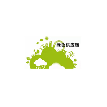 綠色供應鏈