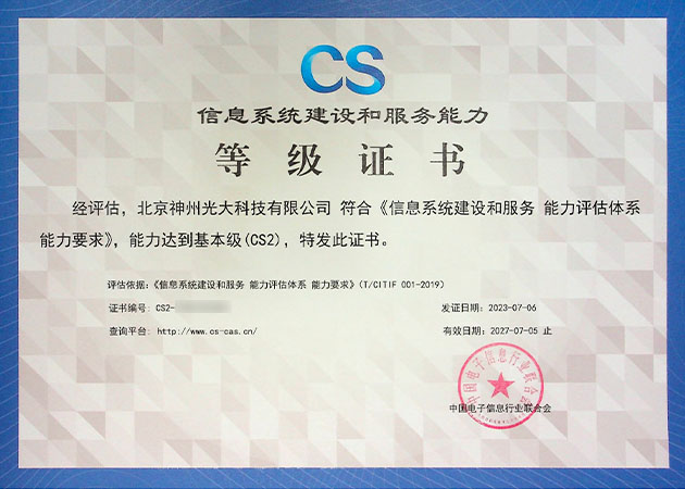 北京神州光大科技有限公司CS2