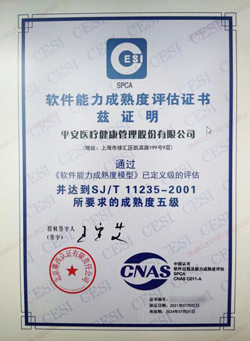 SPCA平安醫療健康管理股份有限公司