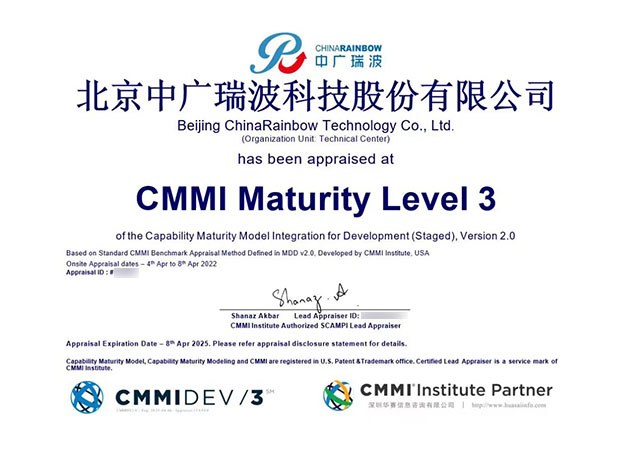 北京中廣瑞波科技股份有限公司CMMI3
