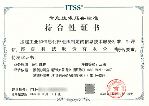 博彥科技股份有限公司