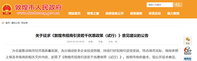敦煌關(guān)于CMMI、ITSS、ISO27001等補(bǔ)貼政策的通知